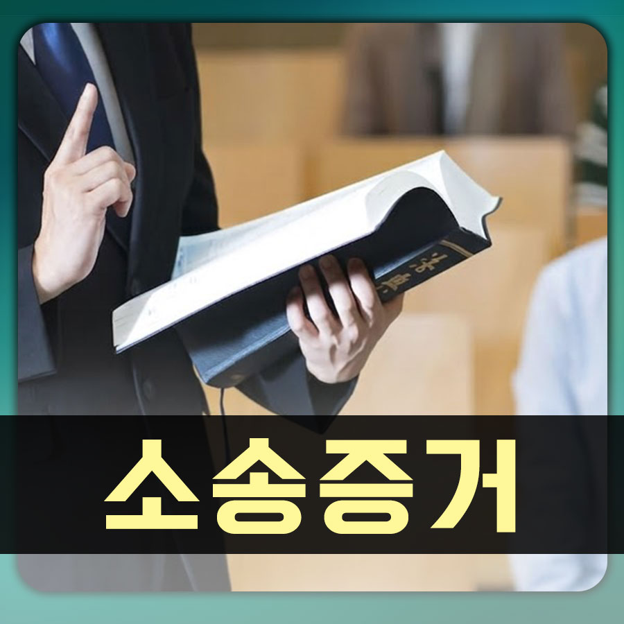 법적 지원과 확실한 증거로 분쟁 해결의 새로운 돌파구를 열니다!