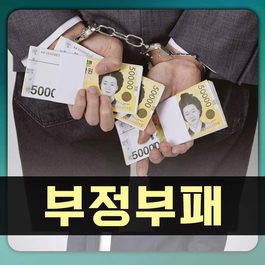 내부자의 한마디, 기업 비리를 뒤흔든 조사의 시작이었습니다.